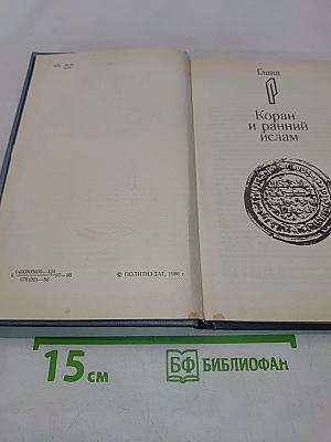 Книга о Коране