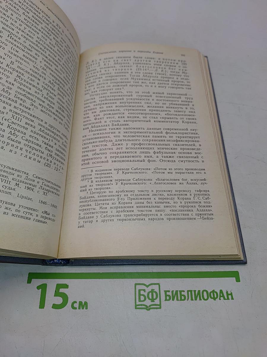 Книга о Коране