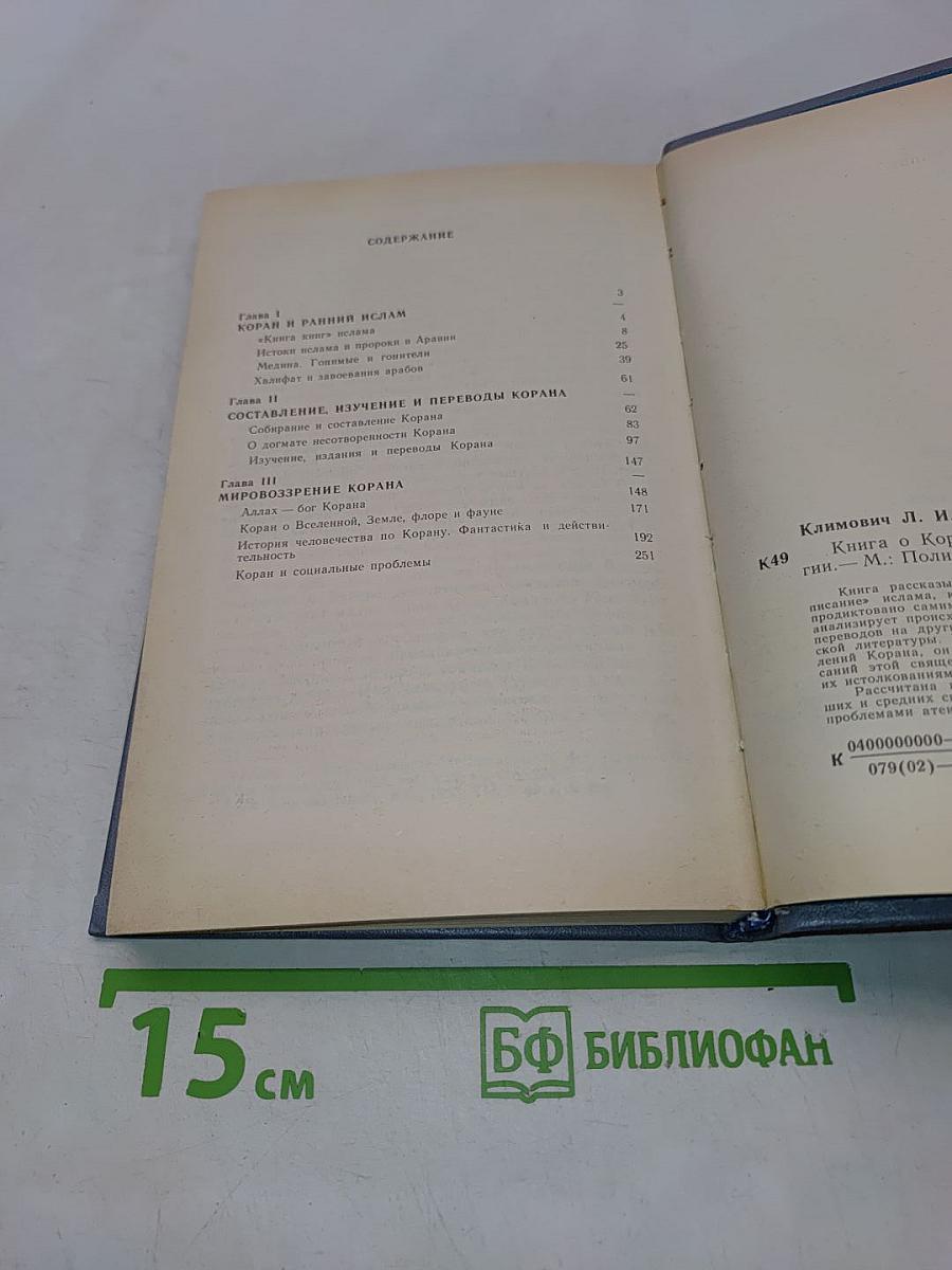 Книга о Коране