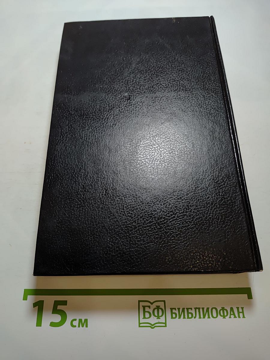 Евгения, или Тайны французского двора. Том I