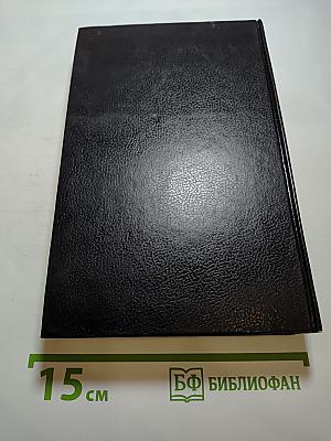 Евгения, или Тайны французского двора. Том I