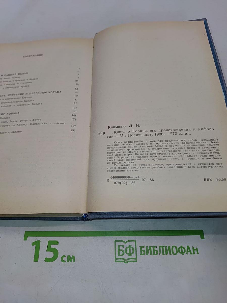 Книга о Коране