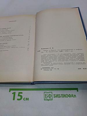Книга о Коране