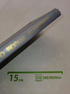 Книга о Коране