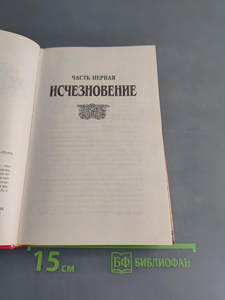 Тайна Владигора