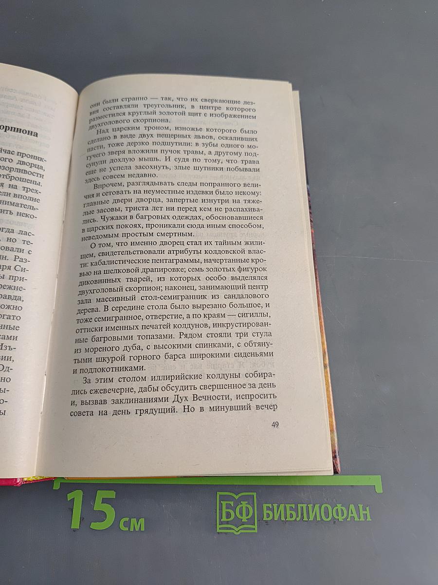 Тайна Владигора