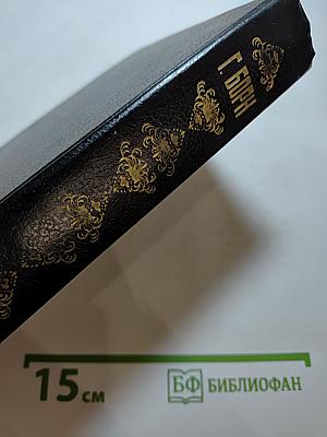 Евгения, или Тайны французского двора. Том I