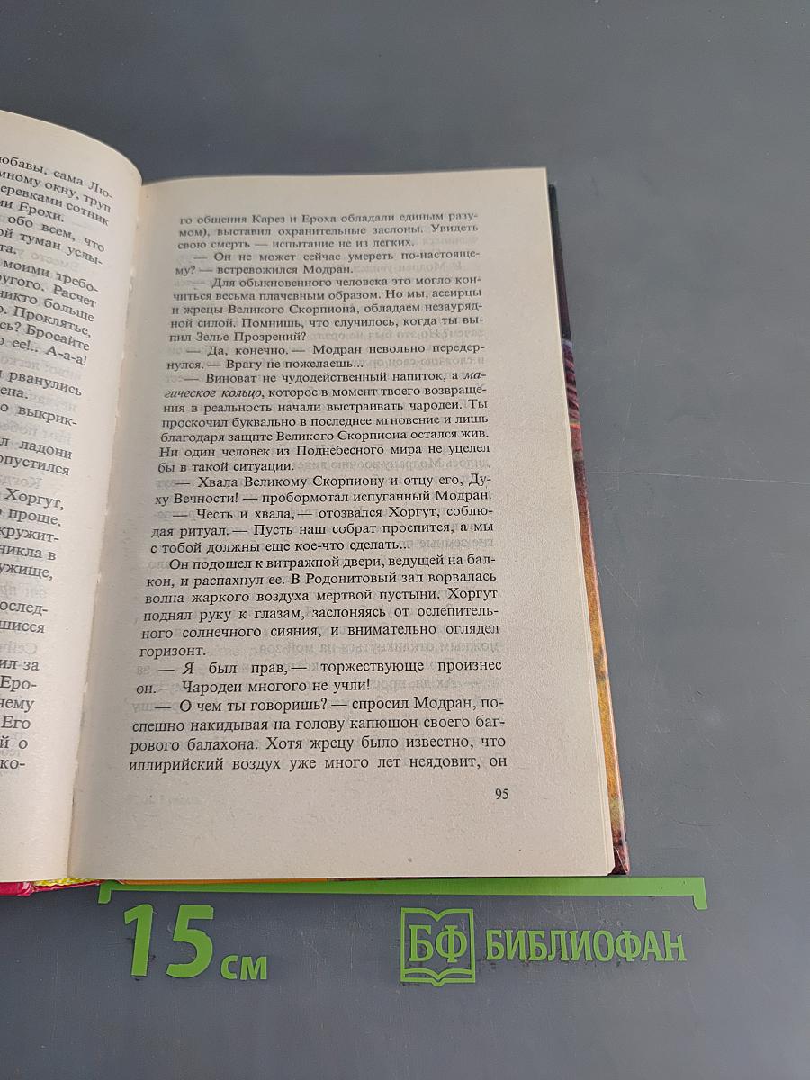 Тайна Владигора