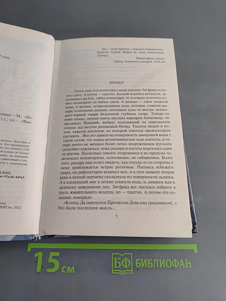 Империя Тевтон