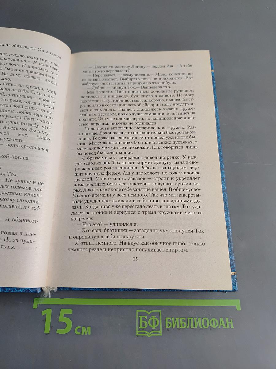 Посох для чародея
