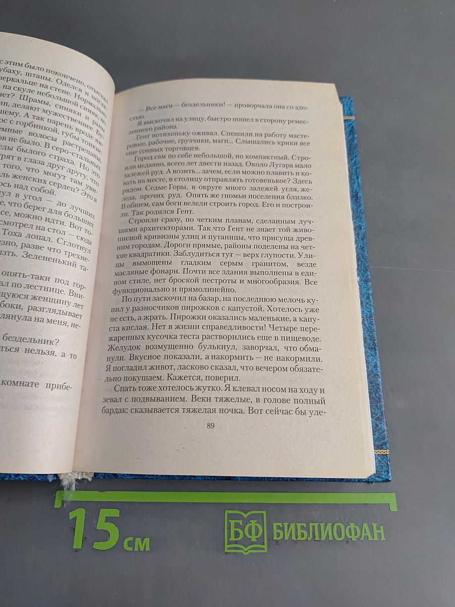 Посох для чародея
