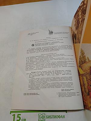 История России. 6 класс. Часть 2