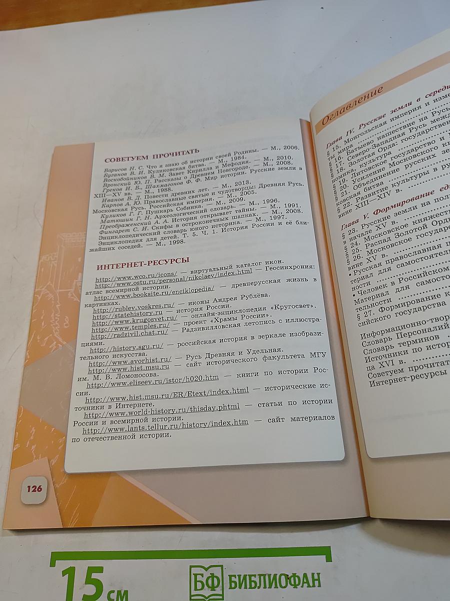 История России. 6 класс. Часть 2