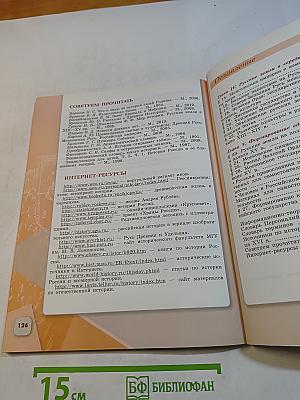 История России. 6 класс. Часть 2