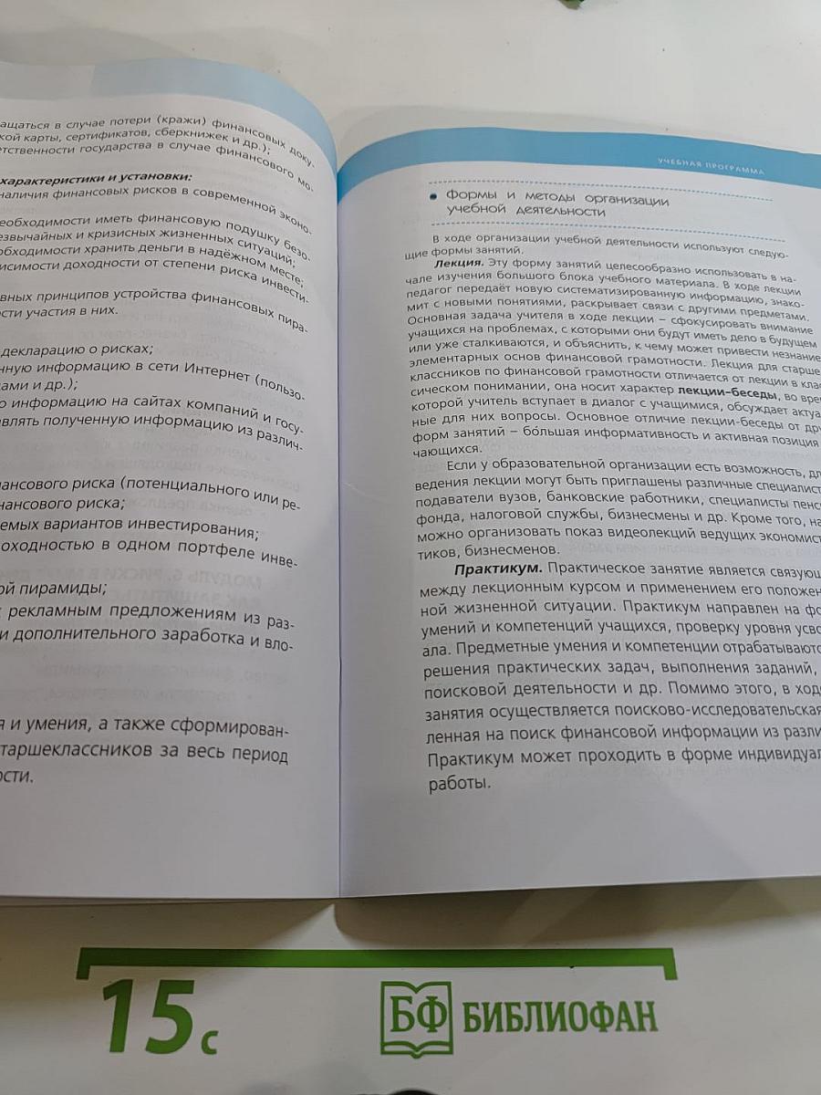 Финансовая грамотность. Учебная программа. 10-11 классы, социально-экономический профиль