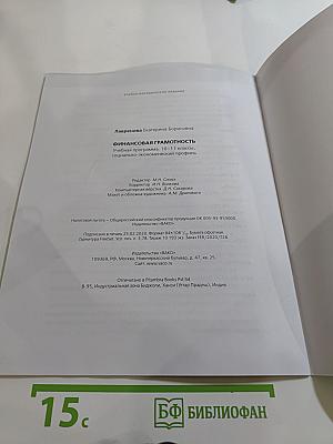 Финансовая грамотность. Учебная программа. 10-11 классы, социально-экономический профиль