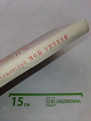 Мой Уитмен