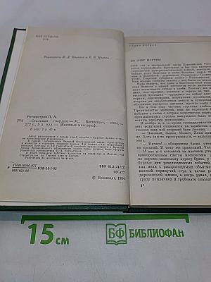 Стальная гвардия