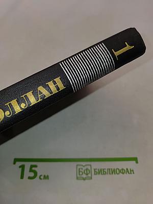 Собрание сочинений в девяти томах. Том 1