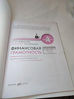 Финансовая грамотность. Материалы для родителей для 5-7 классов