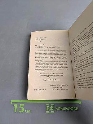Дьявол и сеньорита Прим