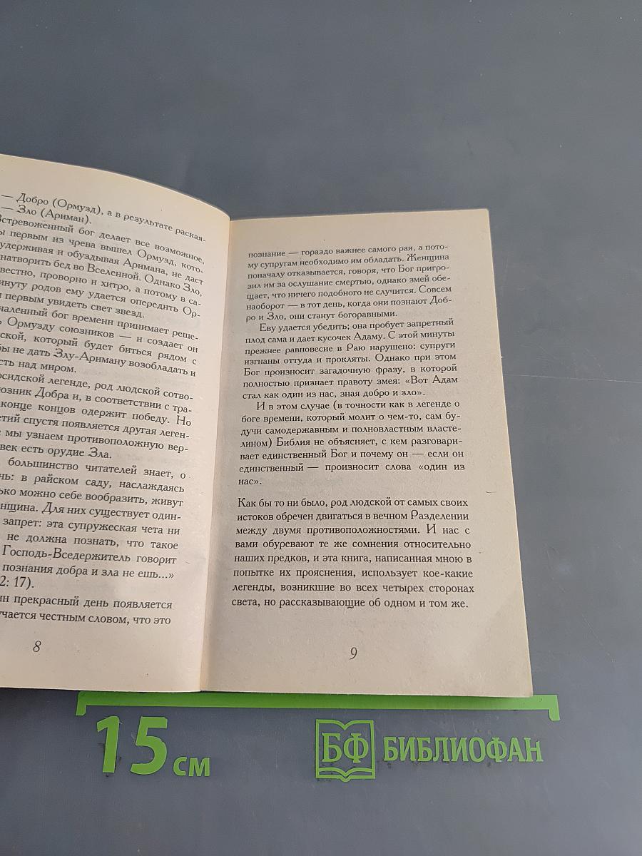 Дьявол и сеньорита Прим