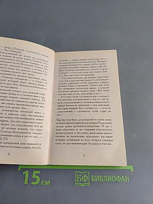 Дьявол и сеньорита Прим