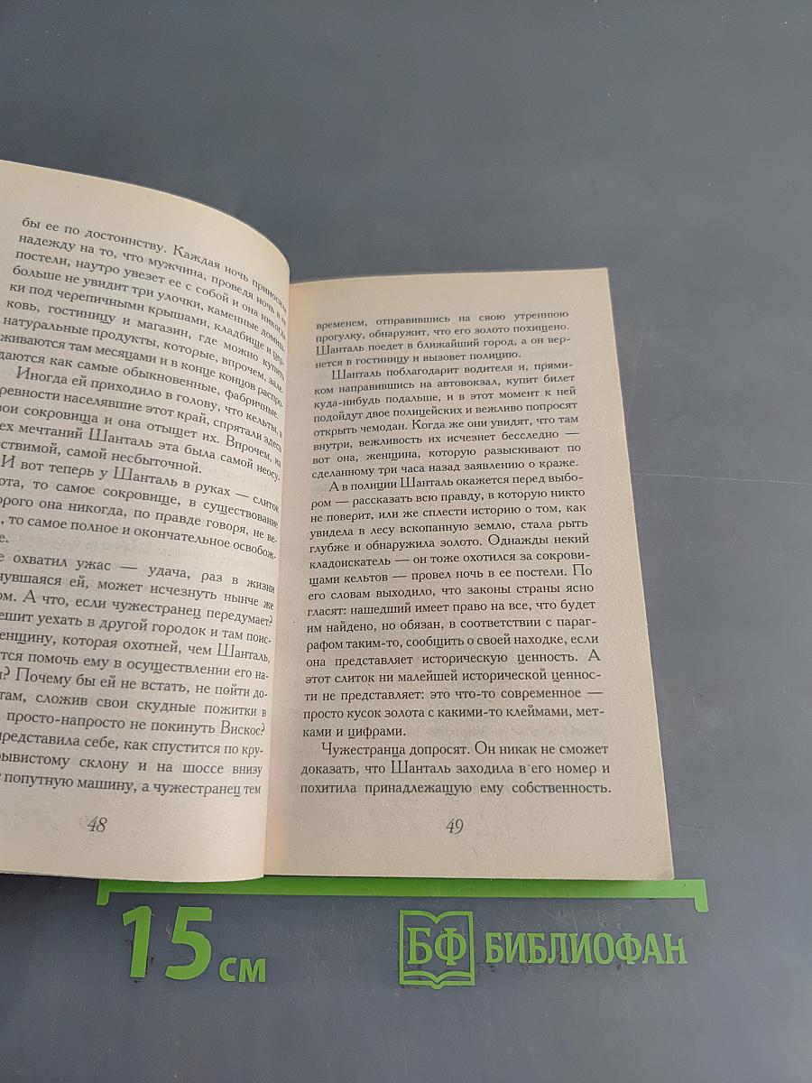 Дьявол и сеньорита Прим