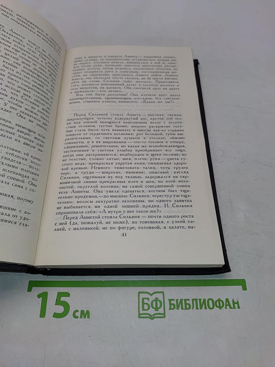 Ромен Роллан. Собрание сочинений в девяти томах. Том 6. Очарованная душа