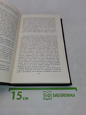 Ромен Роллан. Собрание сочинений в девяти томах. Том 6. Очарованная душа