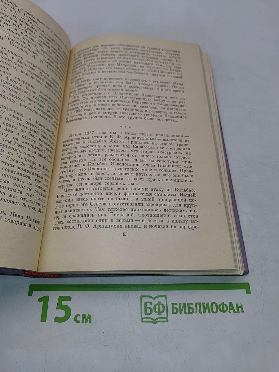 Ленинградцы в Испании