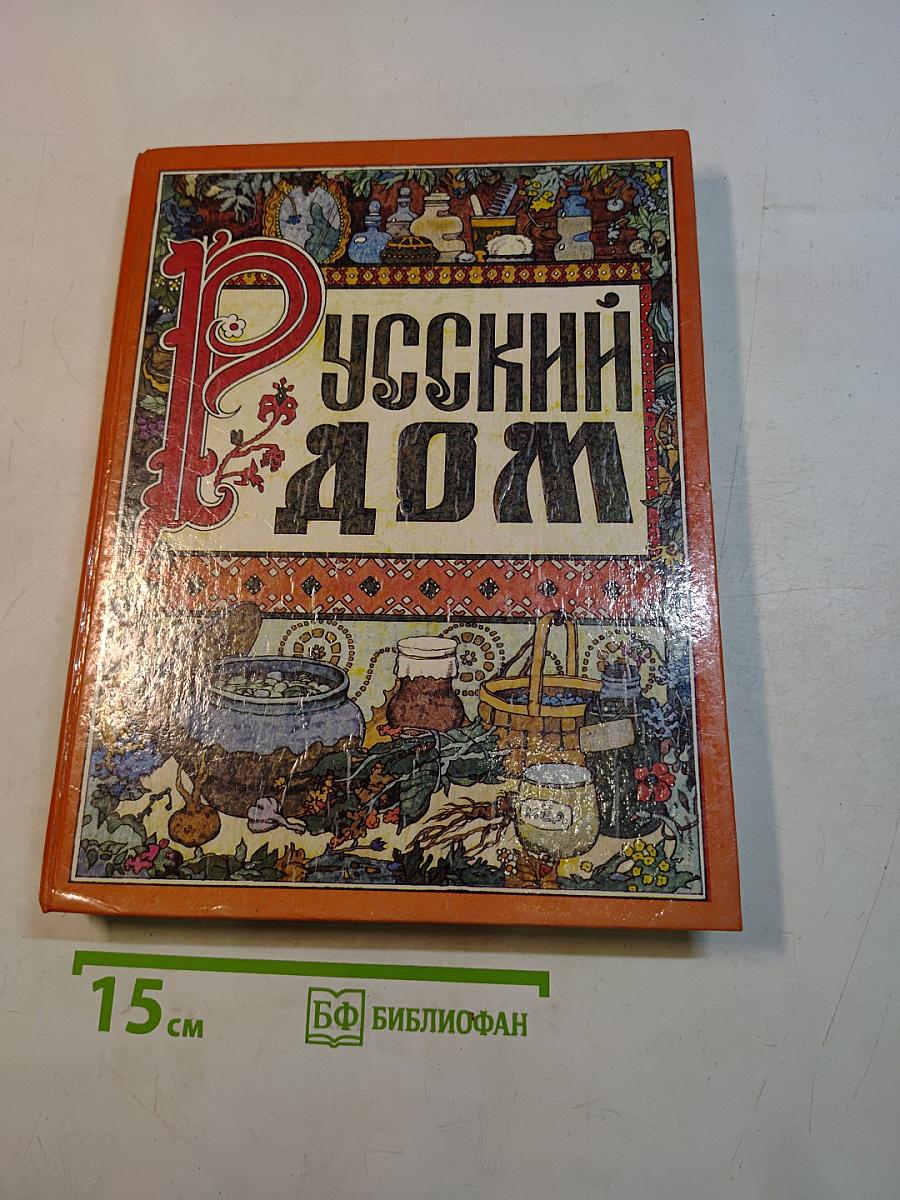 Русский дом