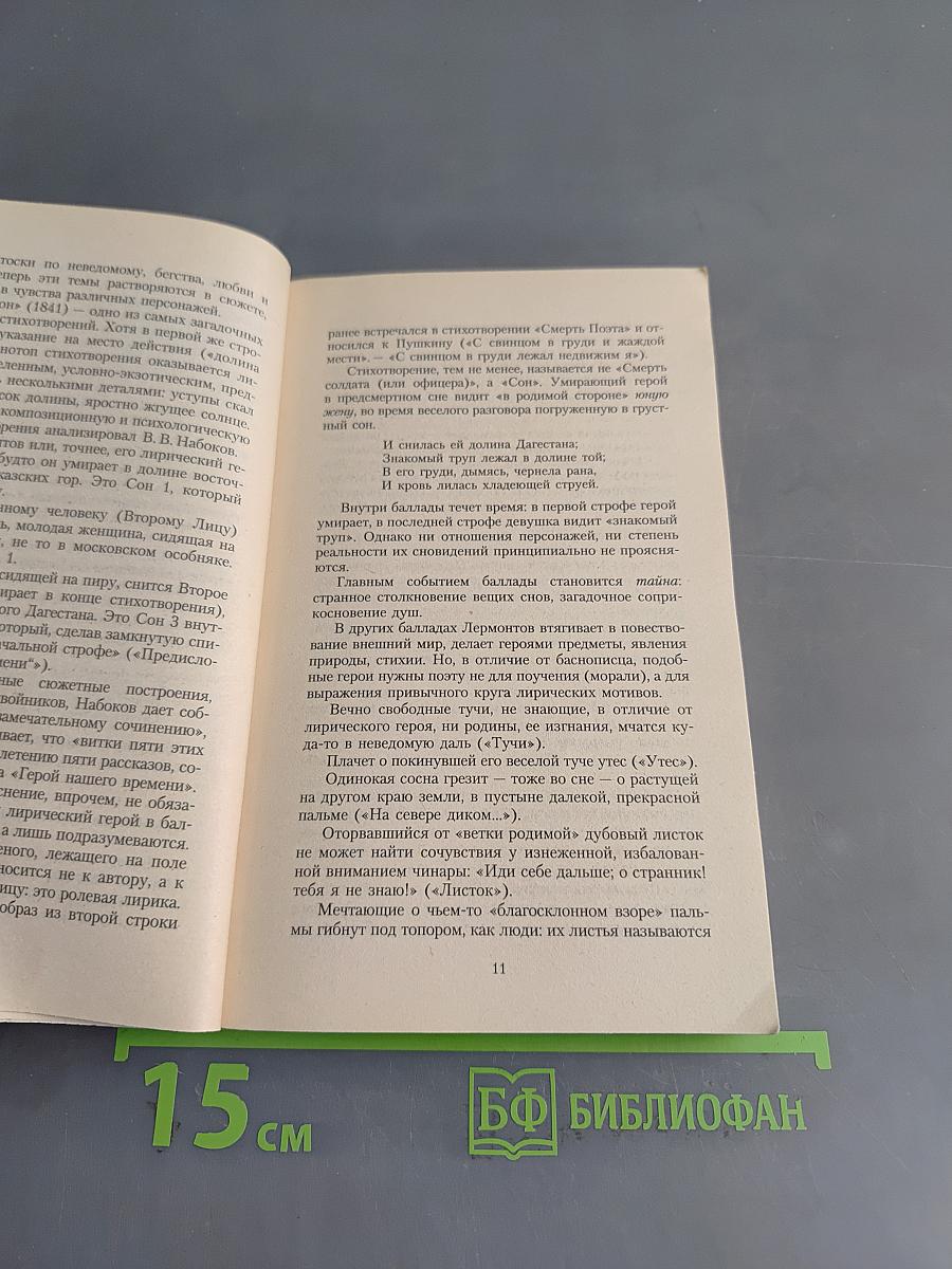 Мой демон. Стихотворения