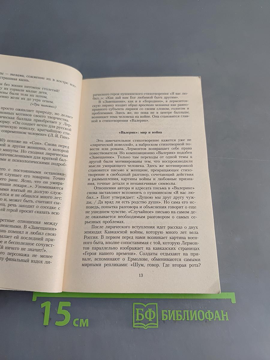 Мой демон. Стихотворения