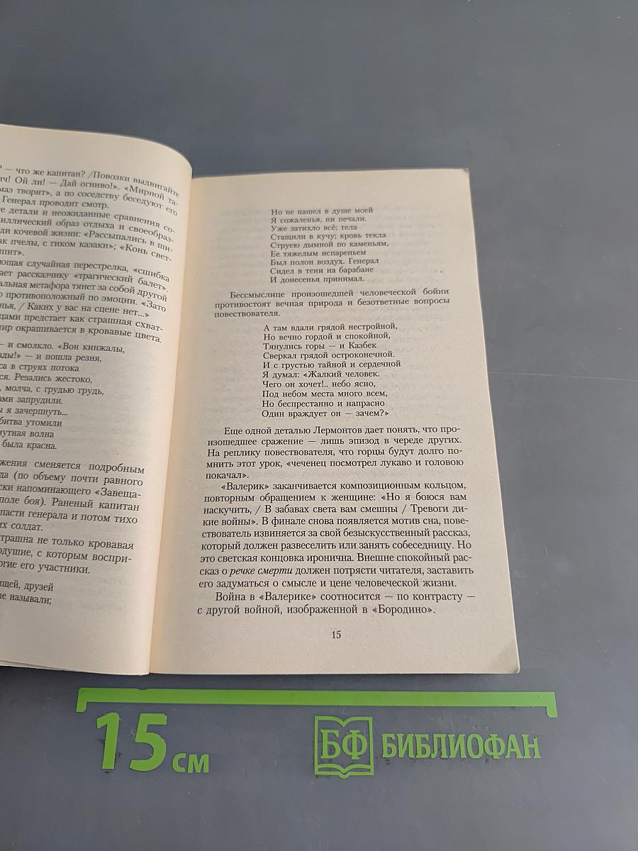 Мой демон. Стихотворения