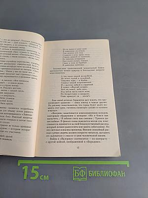 Мой демон. Стихотворения
