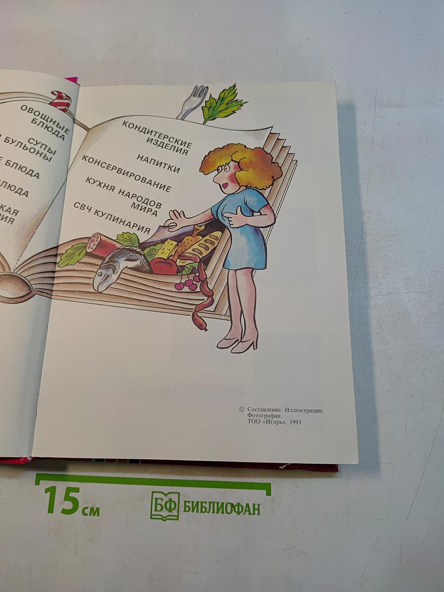 Искусство кулинарии