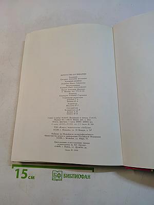 Искусство кулинарии