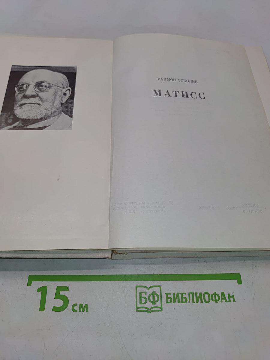 Матисс