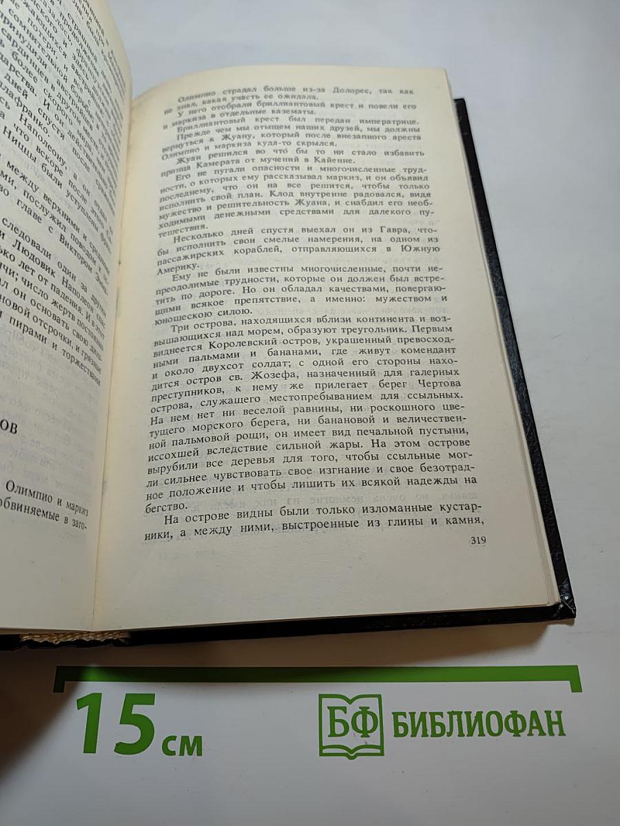 Евгения или Тайны Французского двора. Том 2