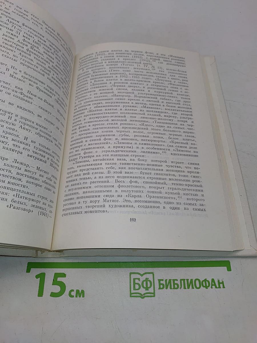 Матисс
