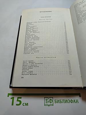 Евгения или Тайны Французского двора. Том 2