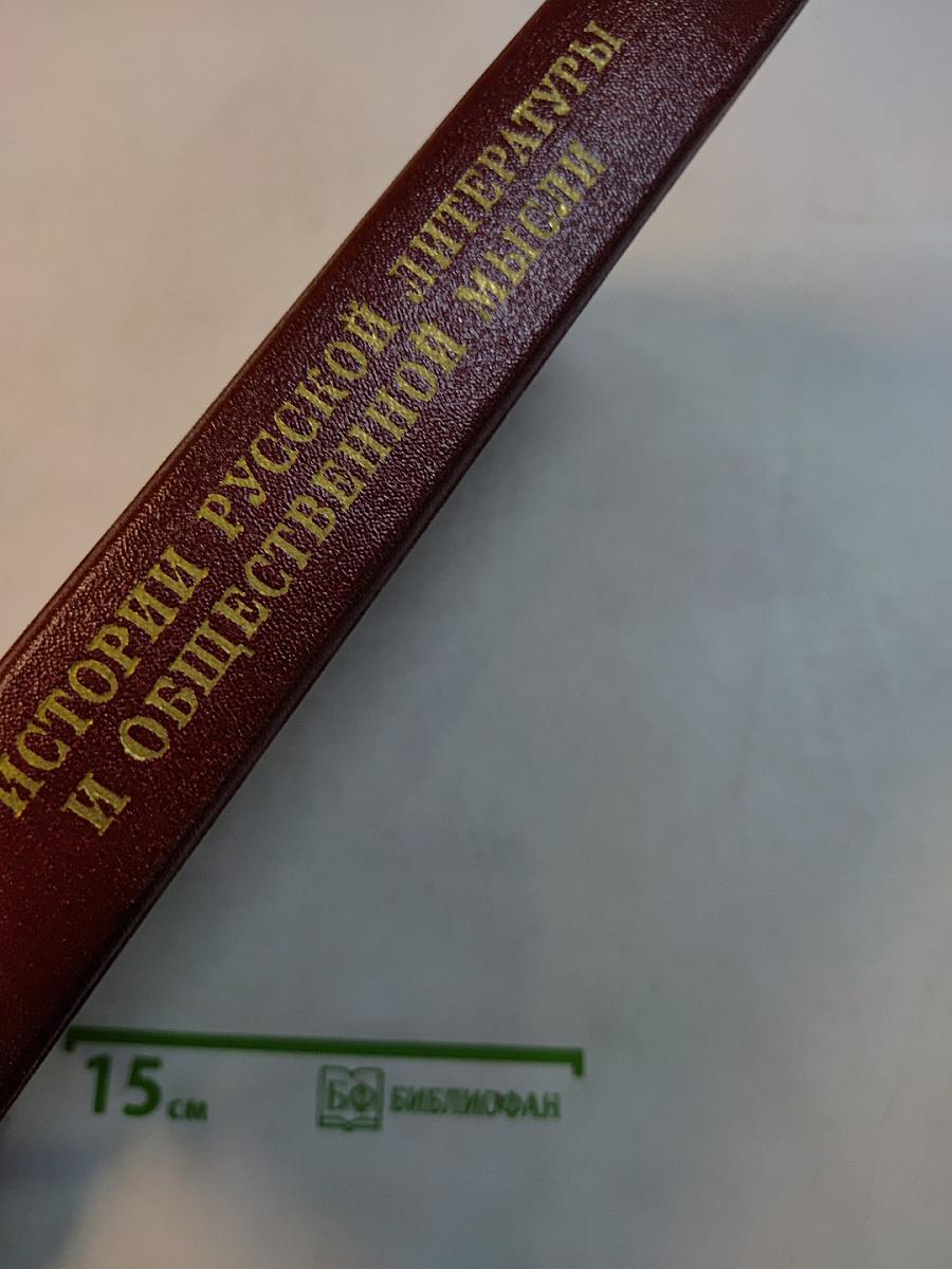 Литературное наследство. Из истории русской литературы и общественной мысли. 1860-1890-х годов