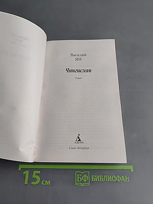 Чингисхан