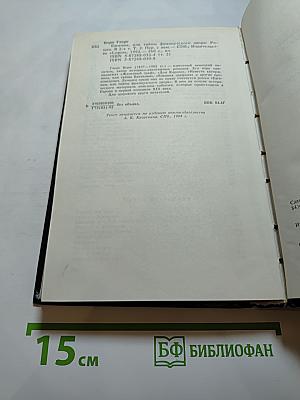 Евгения или Тайны Французского двора. Том 2