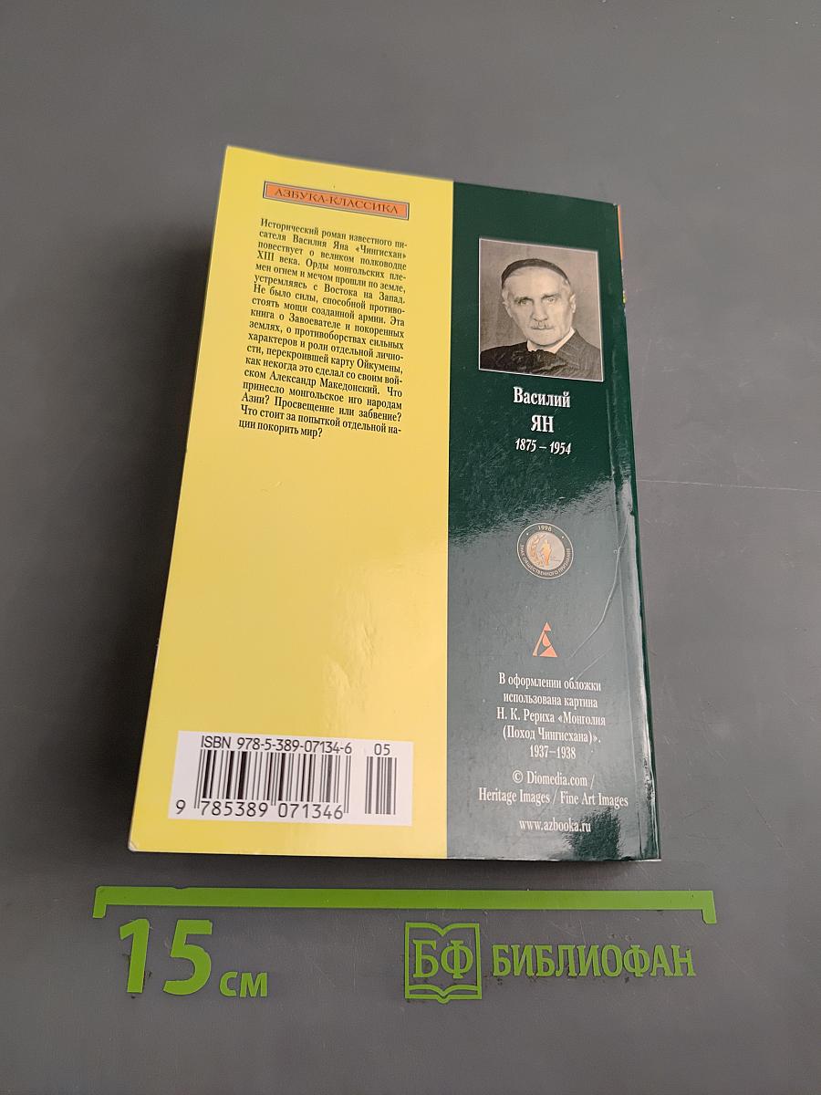 Чингисхан