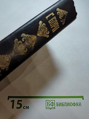 Евгения или Тайны Французского двора. Том 2