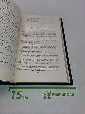 Собрание сочинений в девяти томах. Том 9. Драмы революции