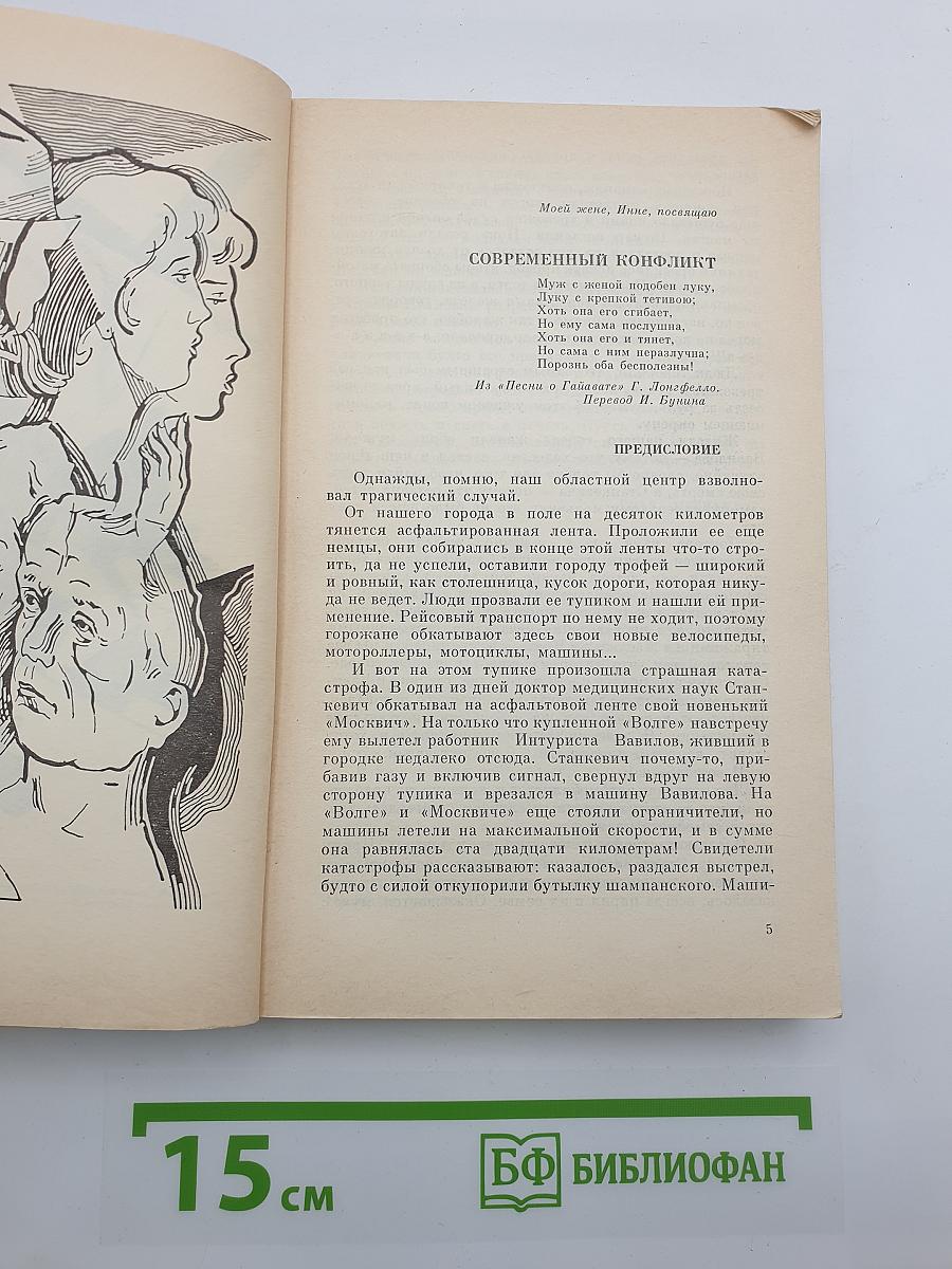 Современный конфликт