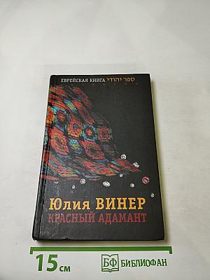 Красный Адамант